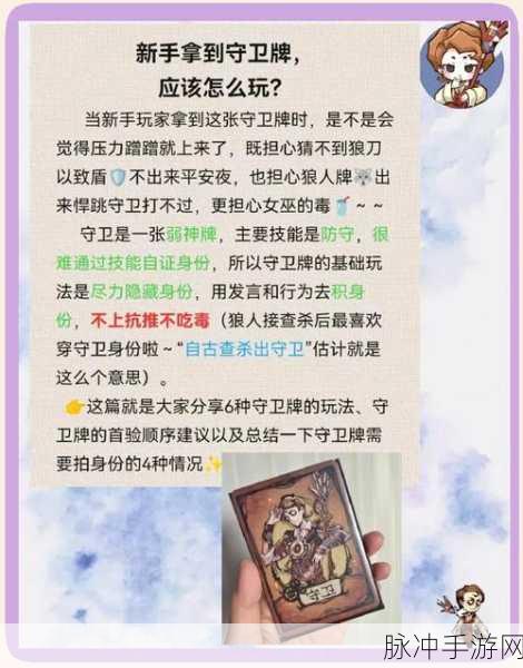 狼人杀狼王守卫局深度攻略，揭秘翻牌角色的策略与布局
