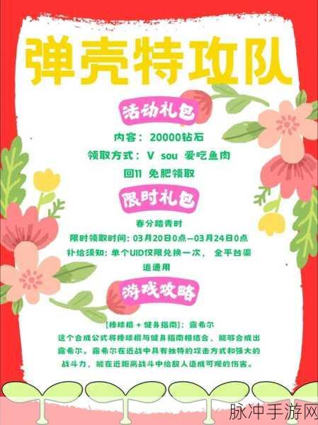精选弹壳特攻队永久有效兑换码大全——强烈推荐最新可用兑换码