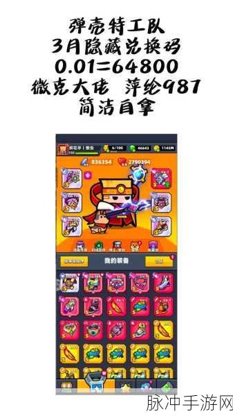 精选弹壳特攻队永久有效兑换码大全——强烈推荐最新可用兑换码