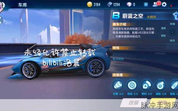 QQ飞车手游蔚蓝之空深度解析及改装指南