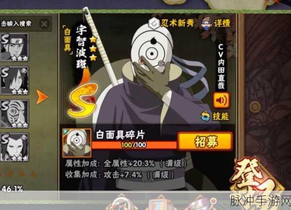 火影忍者手游攻略,揭秘白面具之后的高招S忍者