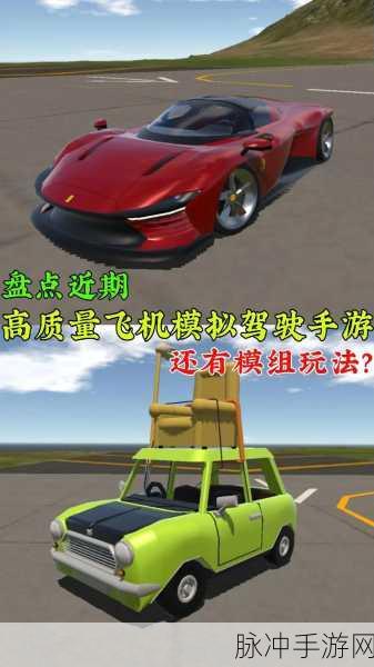 翱翔蓝天，飞机真实驾驶游戏下载全攻略
