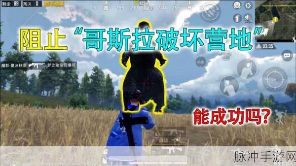 和平精英游戏中哥斯拉击杀可能性及其独特特点全面攻略解析