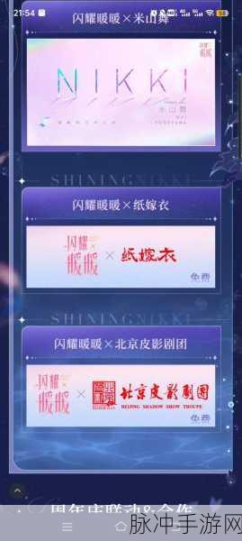 闪耀暖暖纸嫁衣联动服饰全攻略，深度解析获取方法与途径