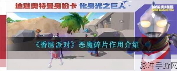 香肠派对真君显圣的神识碎片使用全攻略