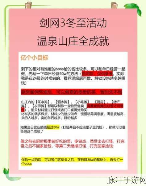 剑网3温泉山庄深度搬砖攻略，打造你的财富温泉帝国