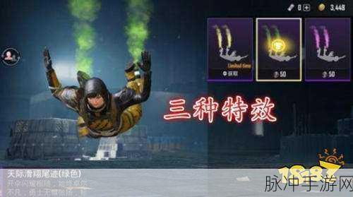 和平精英尾迹专用喷雾器使用全攻略