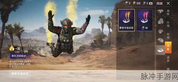 和平精英尾迹专用喷雾器使用全攻略