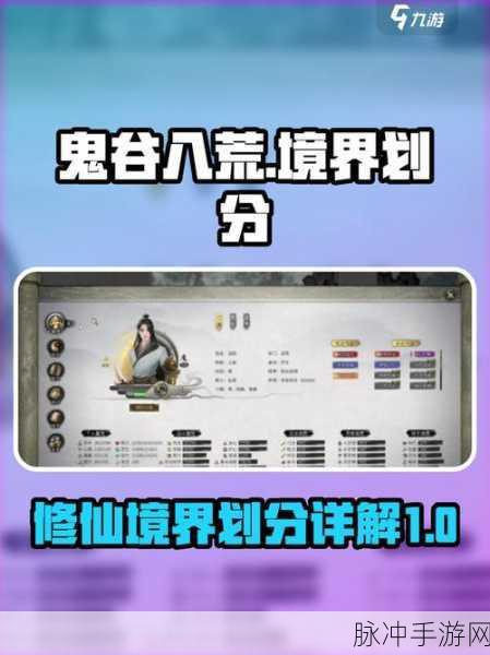 鬼谷八荒，全面解析境界等级划分与最高修仙等级