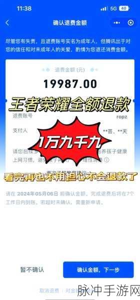 王者荣耀退款政策详解,时间范围与操作指南