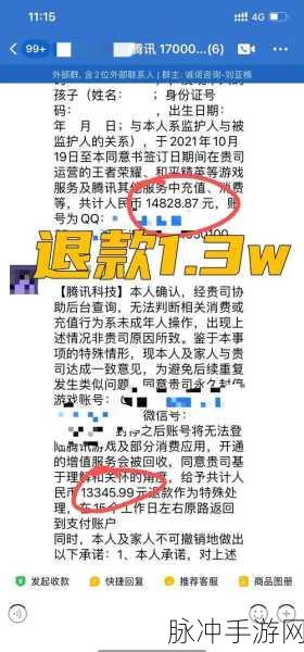 王者荣耀退款政策详解,时间范围与操作指南
