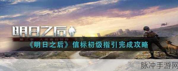 明日之后信标扫描与灯塔位置全攻略