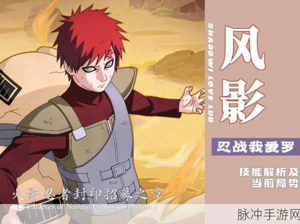 火影忍者OL手游我爱罗全方位深度解析及详细技能图鉴展示