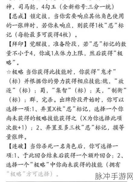 深度解析三国杀手游神司马懿技能攻略