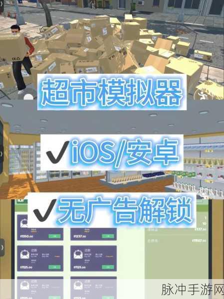 超市模拟器3D,安卓版下载指南与经营攻略