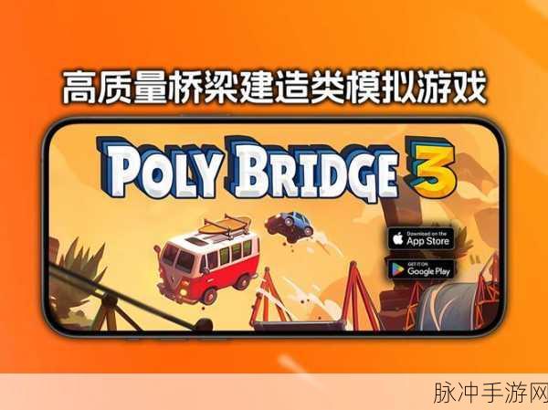 桥梁构造者中世纪,复古益智新体验完整手游下载攻略