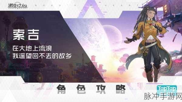 诺亚之心，索吉强度深度解析与实战攻略