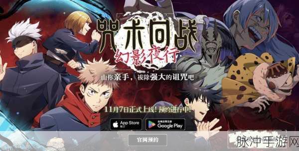 咒术回战手游公测倒计时，幻影夜行即将震撼登场，全面攻略前瞻