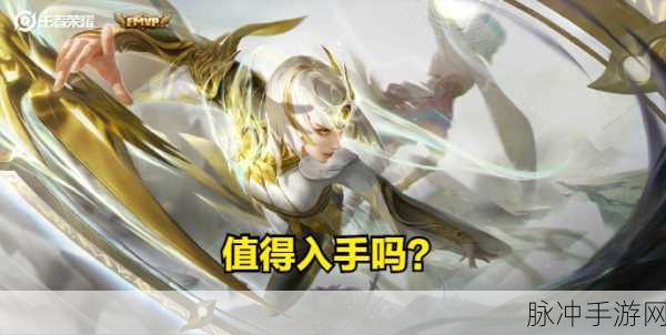 王者荣耀炽阳神光皮肤资讯深度解析,荣耀战场上的光辉之选