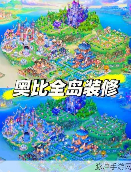 奥比岛手游海域更换政策全解析,海岛新貌,探索替换之旅的奥秘