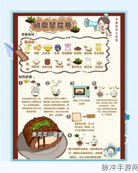 龙族幻想深度攻略,揭秘蔬菜蛋饼食谱制作方法