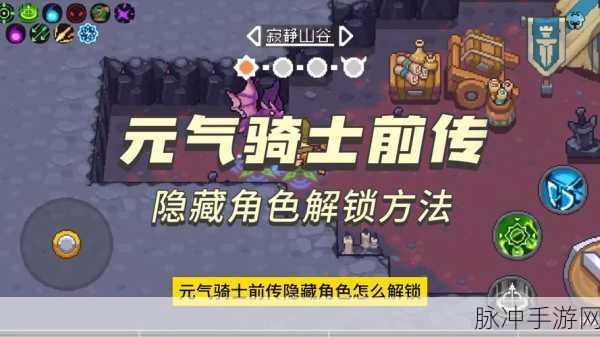 元气骑士隐藏人物解锁全攻略