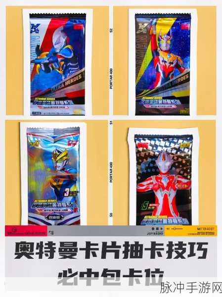 揭秘!1元包抽奥特曼卡的至高技巧,你值得拥有!