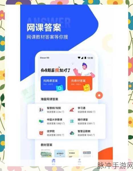 作业帮搜题记录在手游攻略查询中的妙用与查看方法