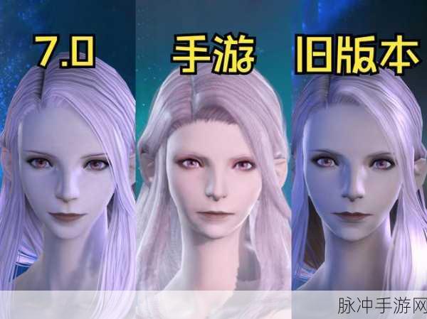 最终幻想FF14手游捏脸数据导入全攻略