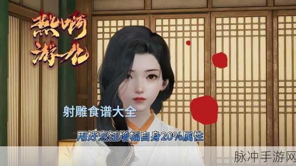 射雕手游食谱配方大全,打造你的美食江湖