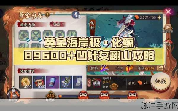 全面解析阴阳师中克制不知火三化鲸阵容的有效策略与方法