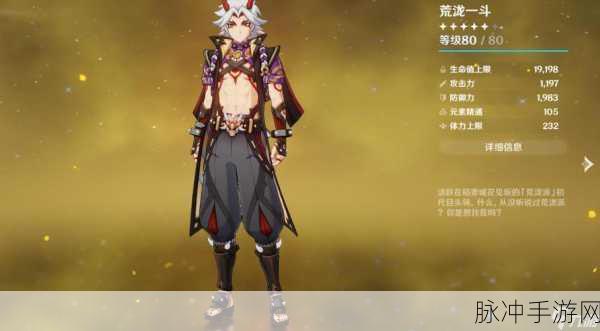 原神荒泷一斗白影剑毕业面板深度解析与实战策略探索
