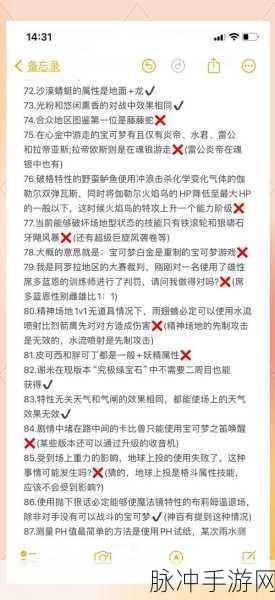 口袋妖怪手游攻略,性别差异下的精灵特性与培养策略
