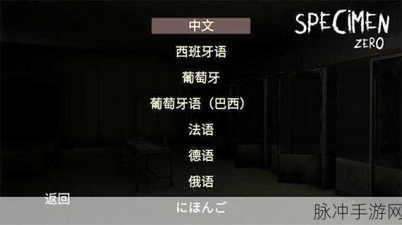 标本零恐怖生存联机版,沉浸式恐怖冒险游戏攻略