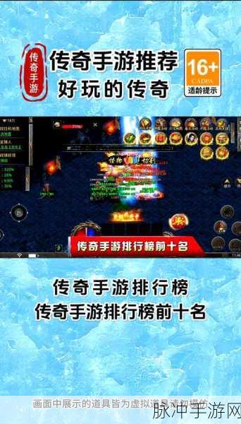 陆易传奇游戏下载热潮，热血三职业版本传奇手游新体验