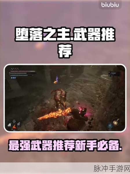 堕落之主短剑嗜血刀终极获取攻略