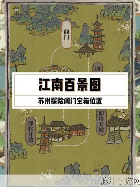 江南百景图探险宝箱全攻略,探险宝箱位置一览