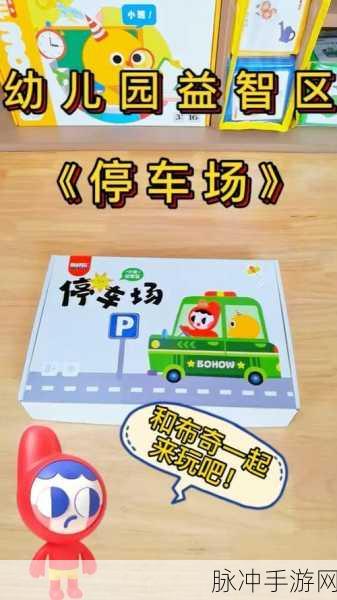 停车与跳跃的双重乐趣,探索停车侠大冒险的轻松休闲之旅