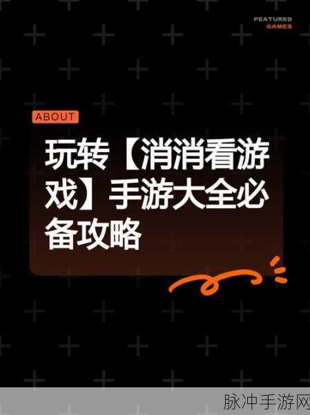 天天爱消泡手游,解锁消除闯关新乐趣的全面攻略