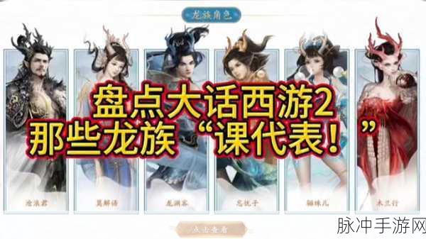 龙舞九天，探秘大话2免费版龙族技能全攻略