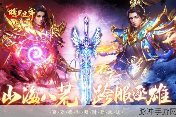 暗黑主宰BT版震撼来袭，经典RPG手游新体验，启程探索无尽冒险之旅