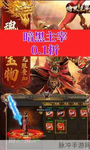 暗黑主宰BT版震撼来袭,经典RPG手游新体验,启程探索无尽冒险之旅