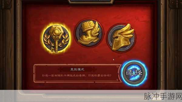 炉石传说新手向竞技场攻略，如何选牌篇