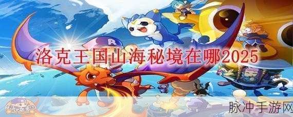 洛克王国玄玉风景活动全攻略,捕捉玄玉之美,解锁宠物进化