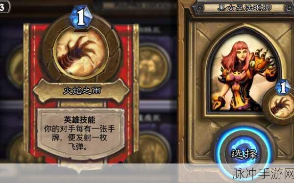 炉石传说黑女巫法琳娜深度攻略，解锁胜利的关键策略