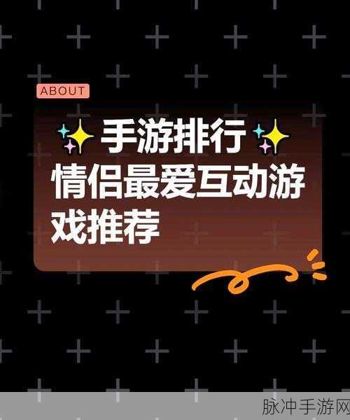 情侣专属甜蜜时光，探索Couple Game情侣游戏下载的乐趣