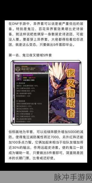DNF手游女枪炮异界套深度解析，助力高效刷图的最佳选择