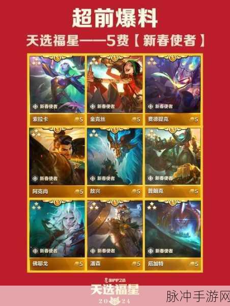 金铲铲之战天选福星全新强化符文详解——全面解析天选福星最新符文