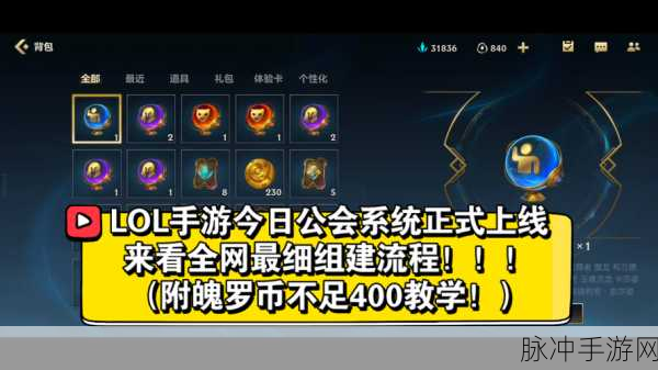 深度解析，LOL手游创建公会为何变成会员及公会系统全攻略