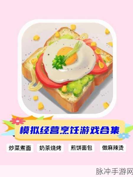 煎饼来一套,打造你的街头美食帝国游戏下载全攻略